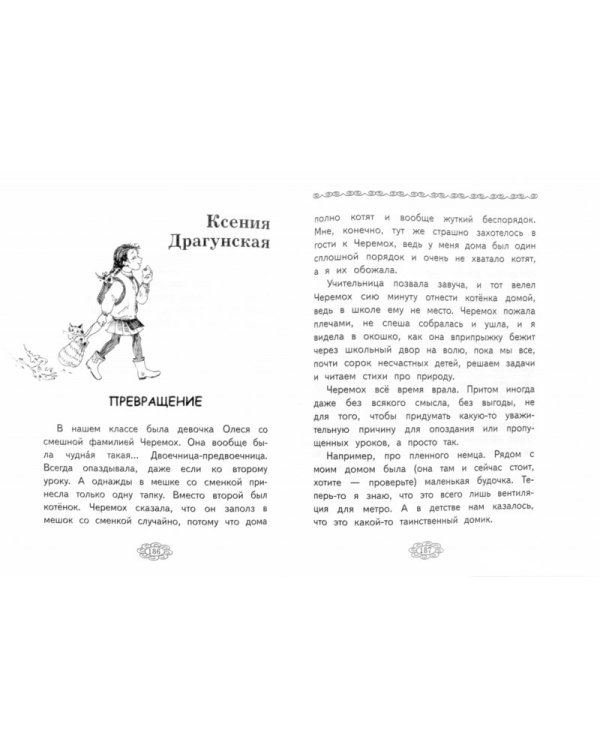 Земля имеет форму репы. 50 озорных рассказов