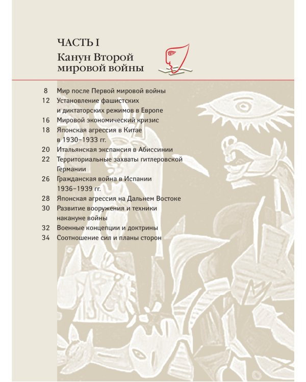 Вторая мировая война. Иллюстрированная энциклопедия / 
