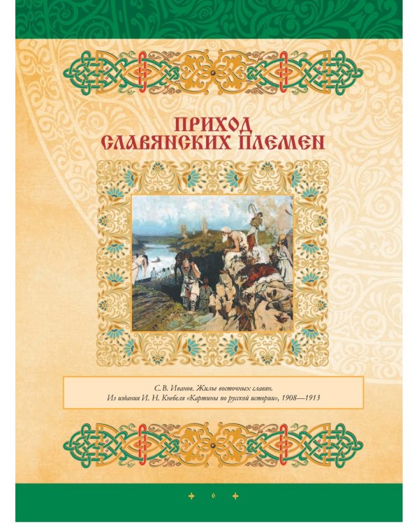 Иллюстрированная история России