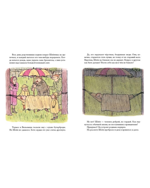 Как Шлеп обиделся