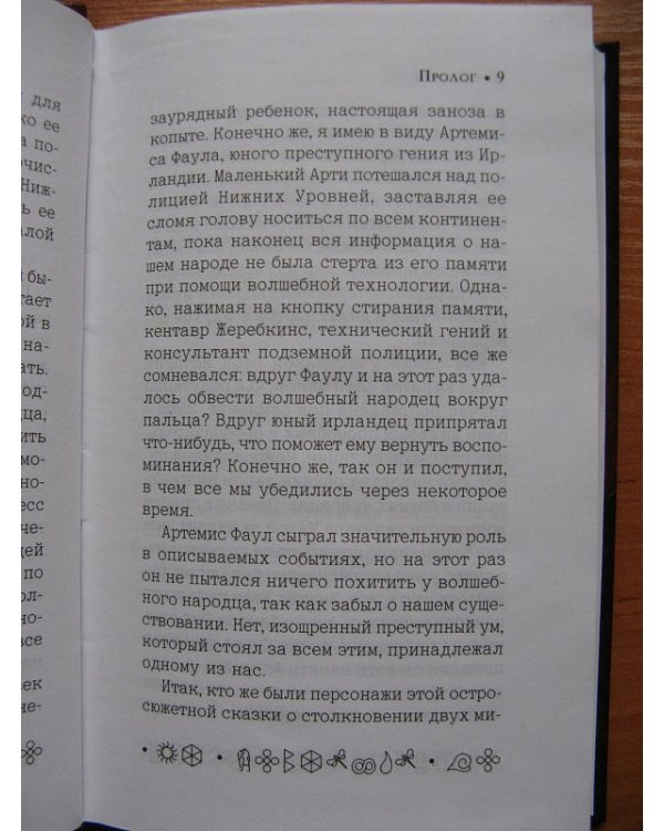 Дополнительное изображение книги «Артемис Фаул. Ответный удар»