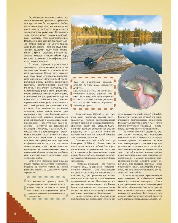 Дополнительное изображение книги «Большая энциклопедия рыбалки»