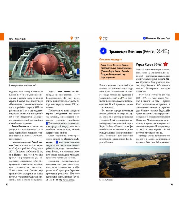 Южная Корея. Путеводитель с мини-разговорником