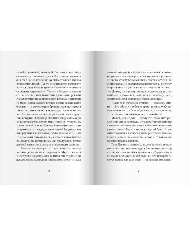 Дополнительное изображение книги «Леопард за стеклом»