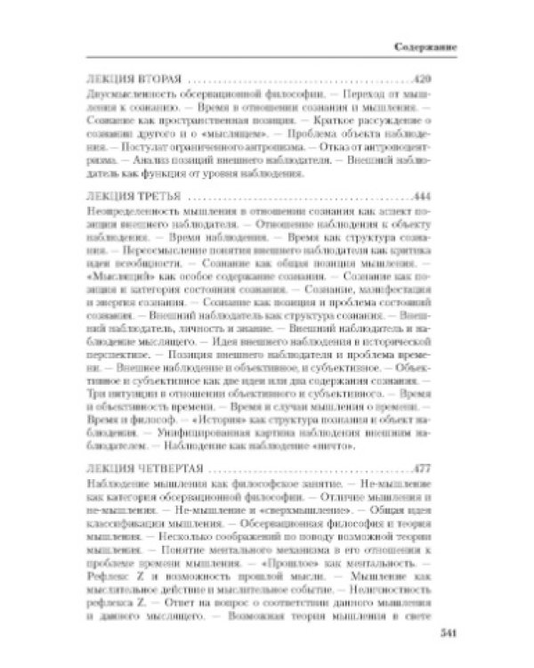 Мышление и наблюдение