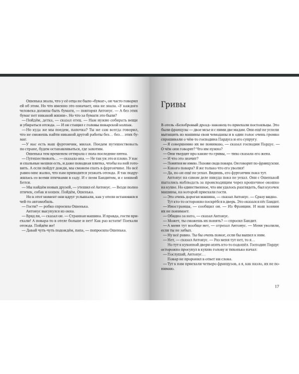 Ошенька