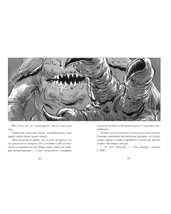 Дополнительное изображение книги «Возвращение джедая. Берегись могущества темной стороны! Звёздные Войны»