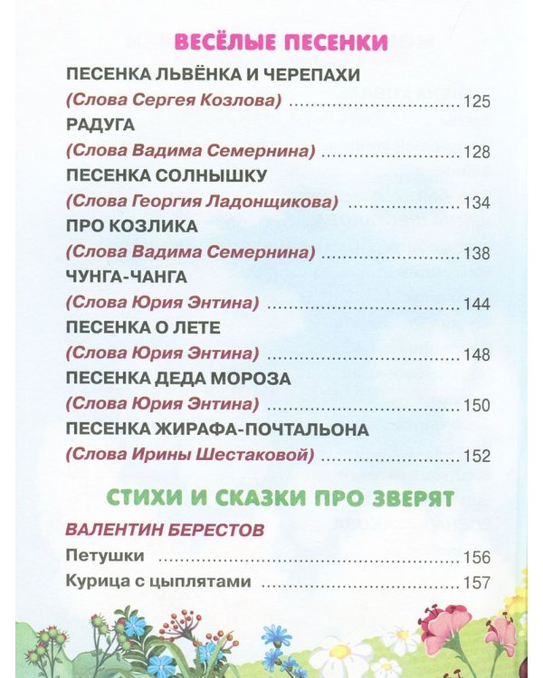 Дополнительное изображение книги «Карамелька для детей 3-4 лет. Сказки, стихи, песенки, загадки»