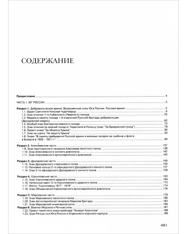 Награды и знаки белых армий и правительств 1917-1922