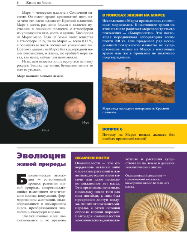 Увлекательная наука. Биология