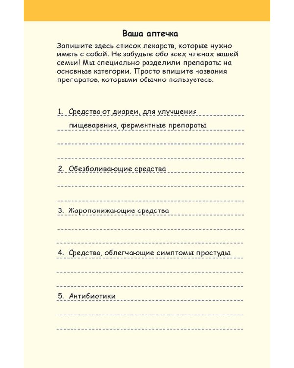 Дневник путешественника.Море