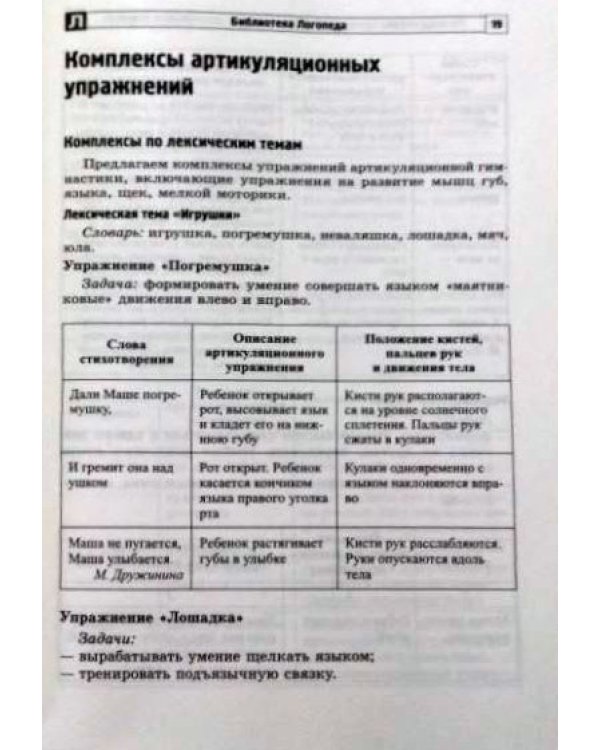 Логопедический массаж зондами. Упражнения и артикуляционная гимнастика для детей
