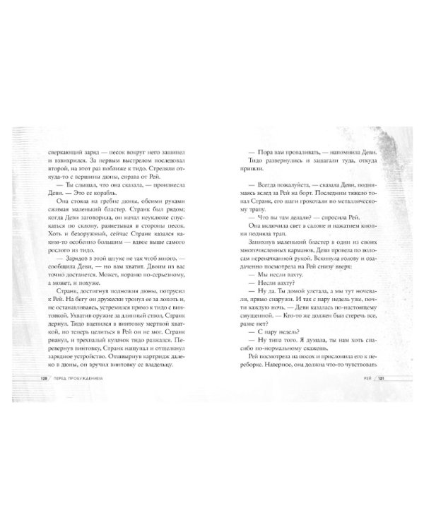 Перед пробуждением. Звёздные Войны