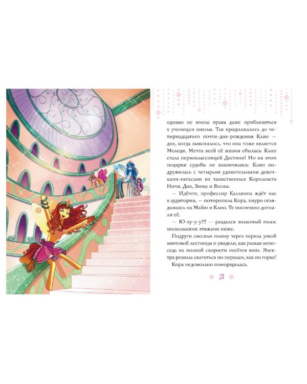 Дополнительное изображение книги «Мелоди. Песня Луны. Книга 2»