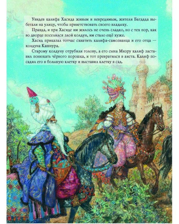 Калиф-аист