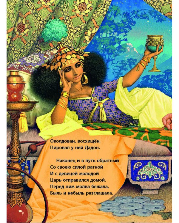 Сказка о золотом петушке