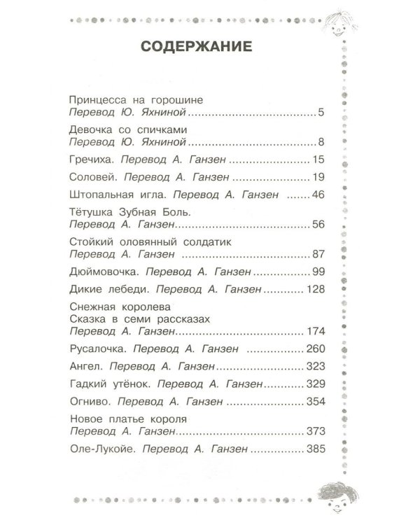 Сказки