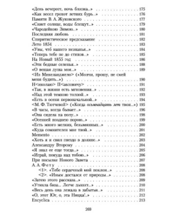 Люблю глаза твои,мой друг...