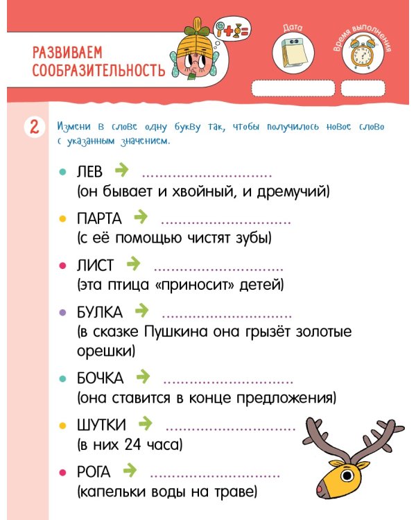 Проведи лето с пользой! 50 весёлых заданий на внимание и сообразительность