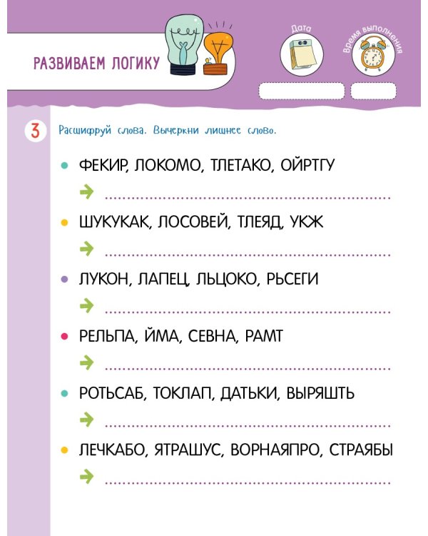 Проведи лето с пользой! 50 весёлых заданий на логику и математику
