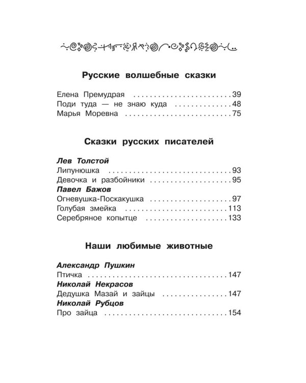 Полная библиотека. Внеклассное чтение. 2 класс