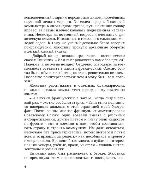 Тайна трех государей. В 2-х частях (количество томов: 2)