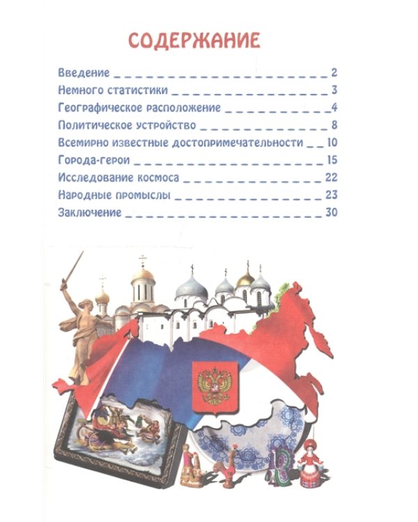 Наша родина - Россия