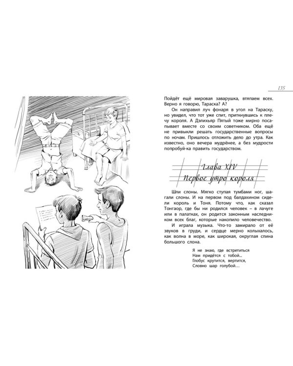 Будьте готовы, Ваше высочество!