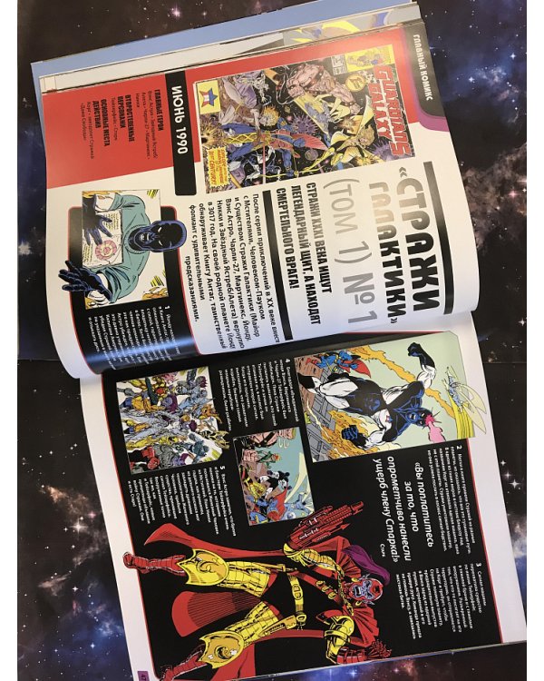 Marvel. Стражи Галактики. Полная энциклопедия космических изгоев