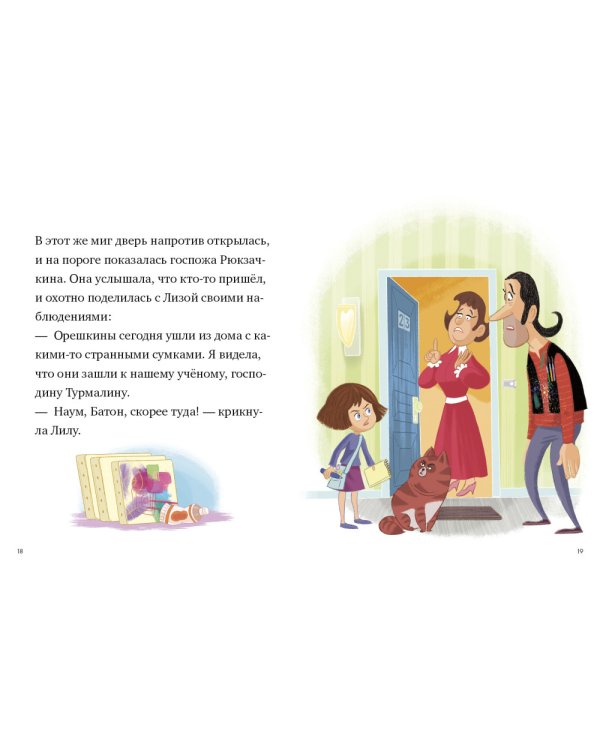 Дополнительное изображение книги «Лилу ведёт расследование. Кто украл картину Артурова?»