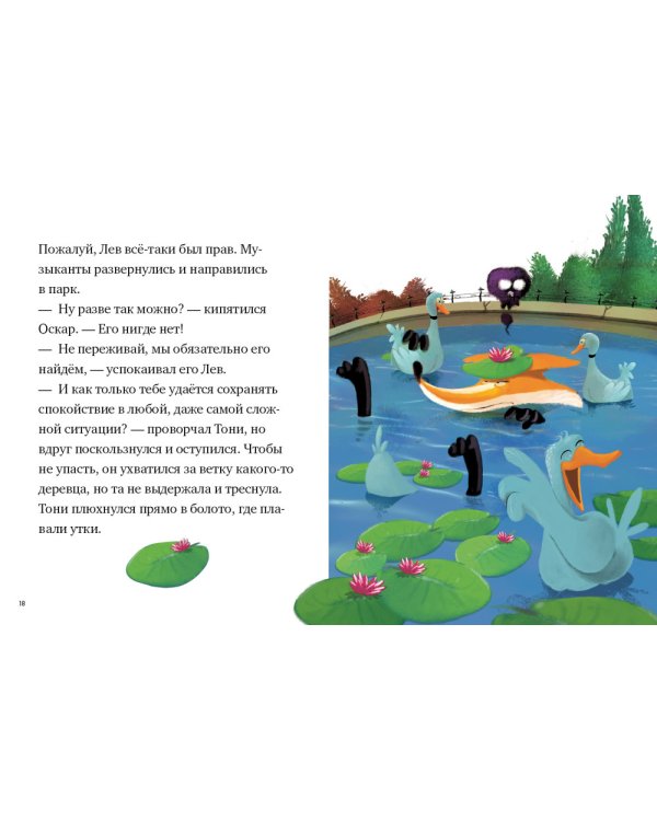 Дополнительное изображение книги «Зверокеры. Куда запропастился барабанщик?»