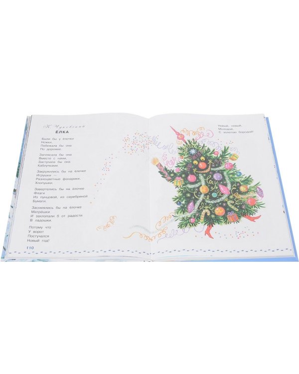 Большая книга Деда Мороза. Сказки, стихи, песенки