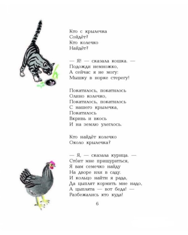 Стихи и сказки для детей