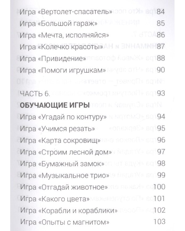 100 игровых способов занять ребенка