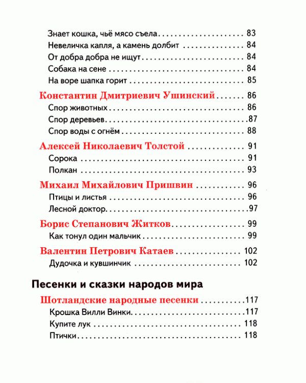 Дополнительное изображение книги «Хрестоматия для чтения: 1 класс»
