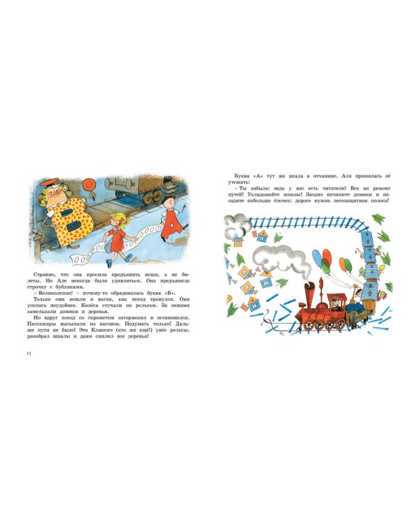 Аля, Кляксич и буква А