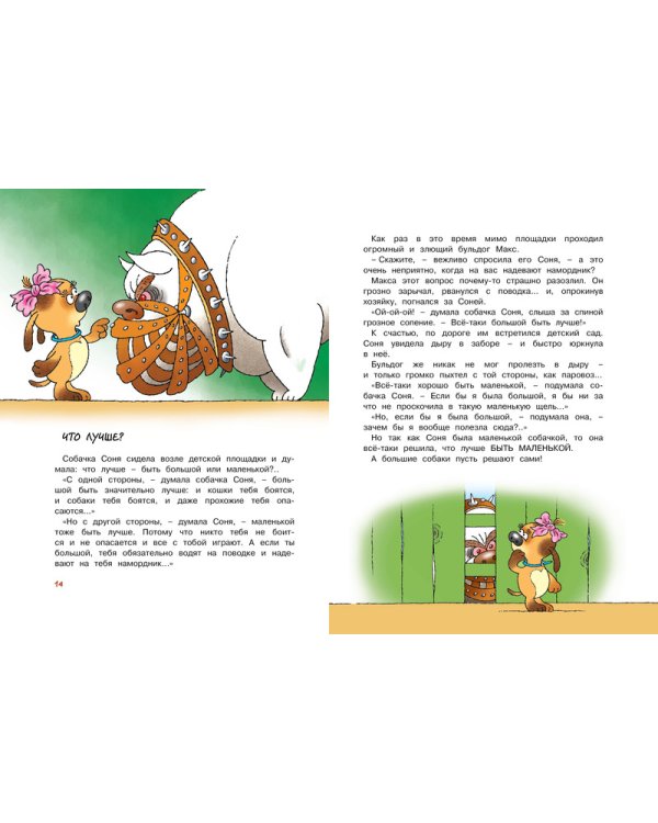 Большая книга стихов и рассказов