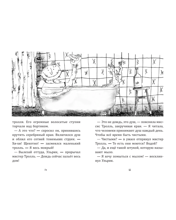 Дополнительное изображение книги «Тролли, идите домой!»