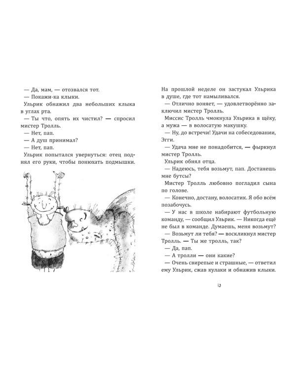 Дополнительное изображение книги «Команда троллей»