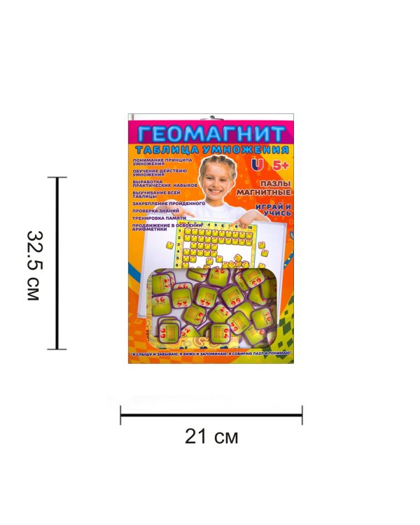 Магнитный пазл. Таблица умножения