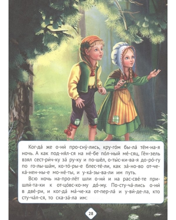 Любимые сказки по слогам