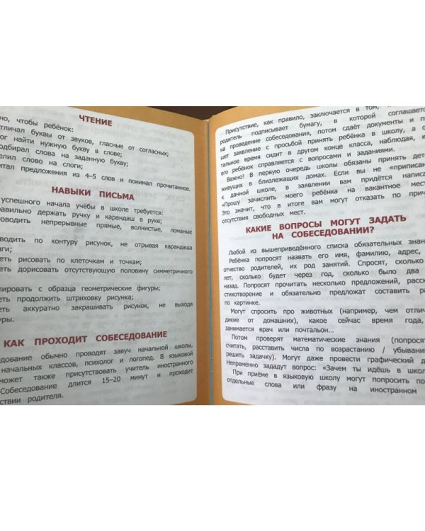 Книга будущего первоклассника