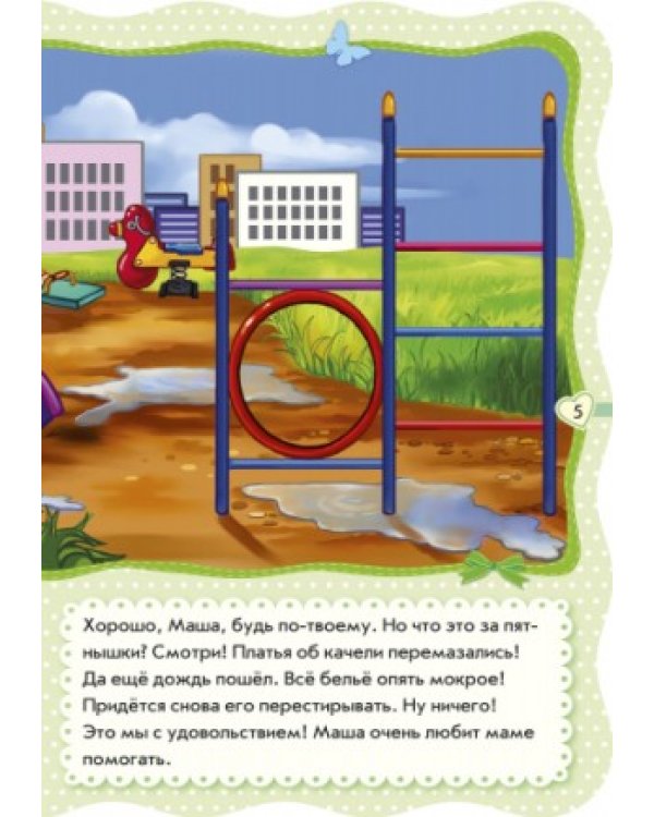 Маленькая хозяюшка