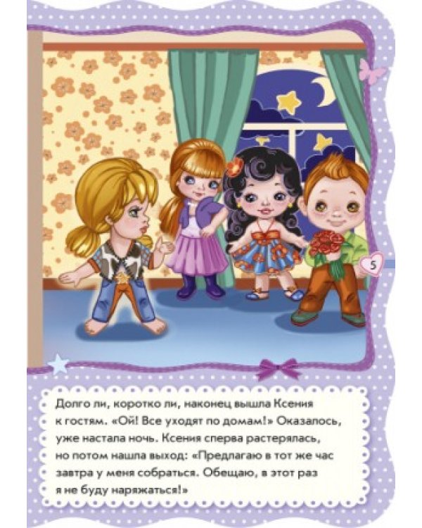 Наряди куклу