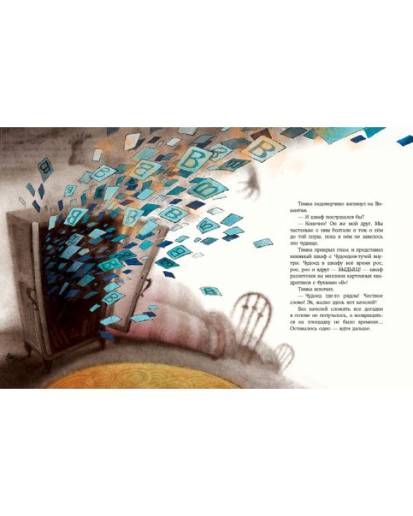 Тайна книжного шкафа