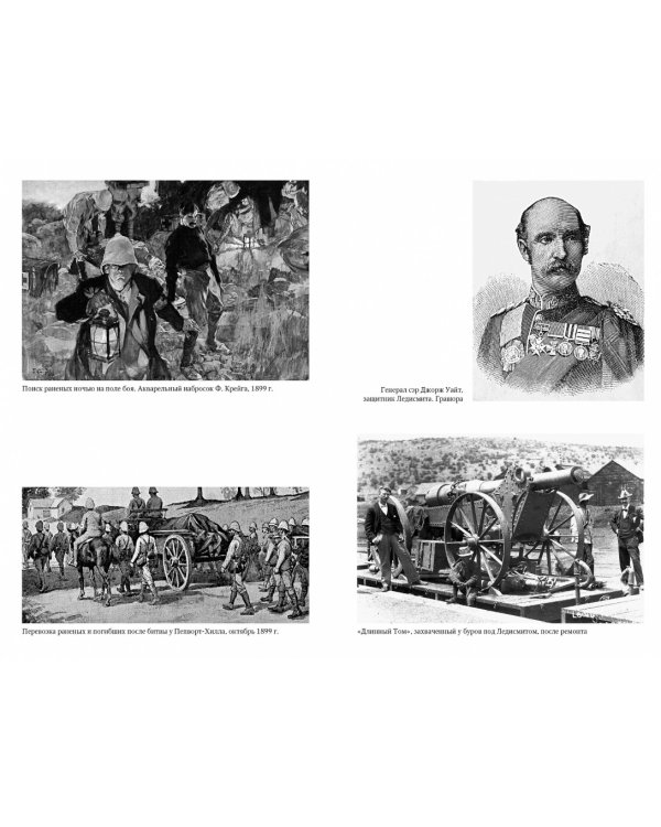 Англо-бурская война 1899-1902