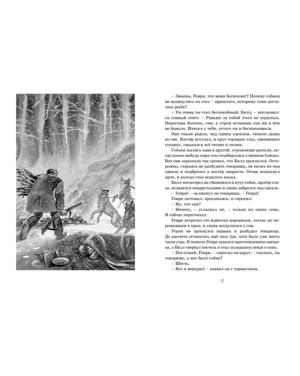Белый Клык