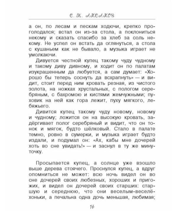 Сказки русских писателей для детей
