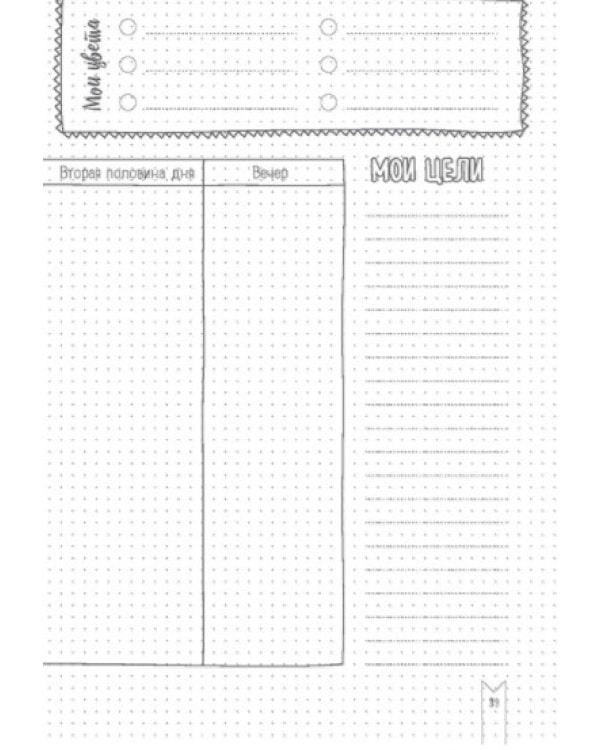 Дополнительное изображение книги «В точку! Bullet-journal. Блокнот (девочка)»