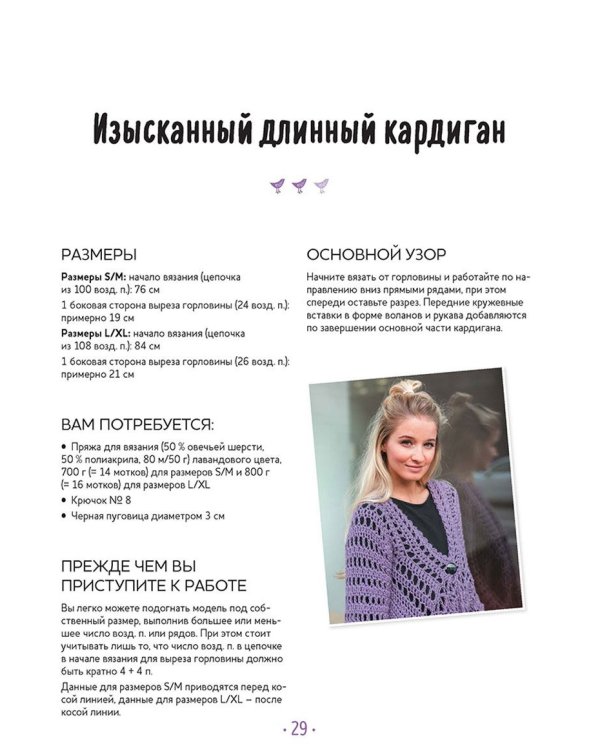 Пуловеры и кардиганы oversize. Вяжем крючком в стиле хюгге